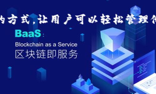 tpwallet，即“TP Wallet”，是一个广泛使用的数字钱包，主要用于加密货币的存储和交易。TP Wallet 提供了便捷和安全的方式，让用户可以轻松管理他们的数字资产，包括比特币、以太坊等多种主流加密货币。此外，TP Wallet 还支持多种区块链网络，满足不同用户的需求。

以下是该主题的和关键词：

如何安全高效使用TP Wallet管理你的数字资产